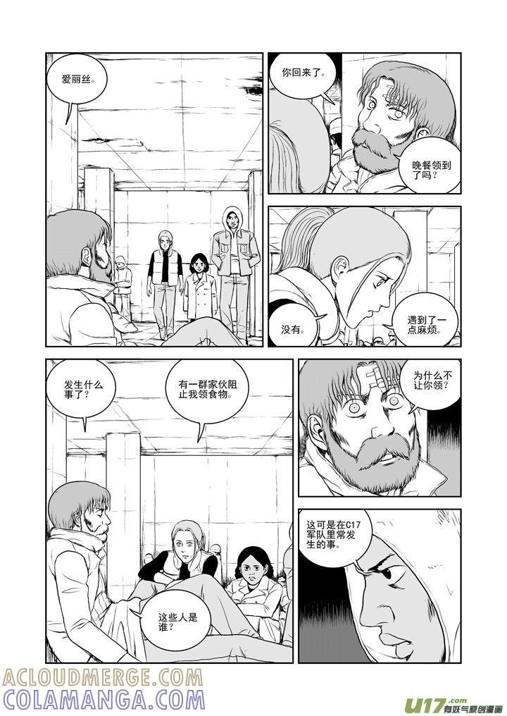 《月球漩涡》chapter26：末日之下 第5页