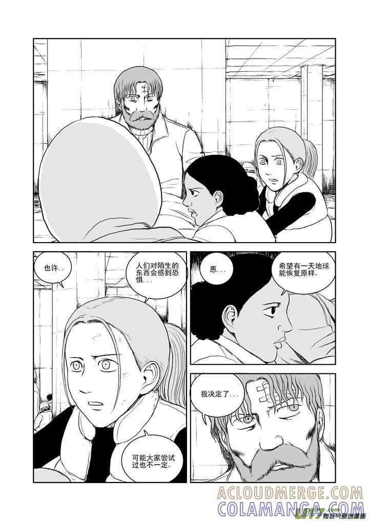 《月球漩涡》chapter26：末日之下 第10页