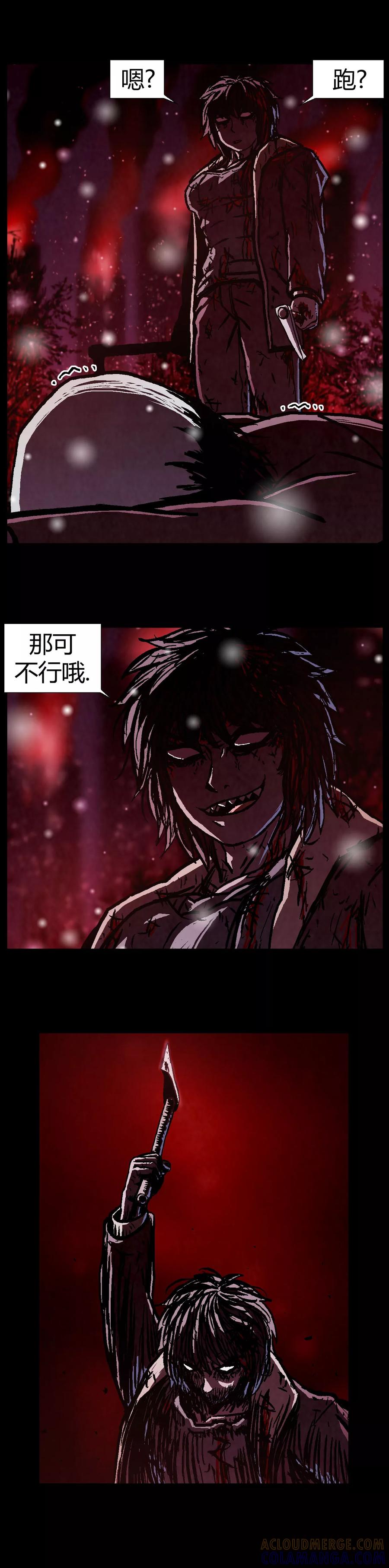 《柯南金田一》第26话 第5页