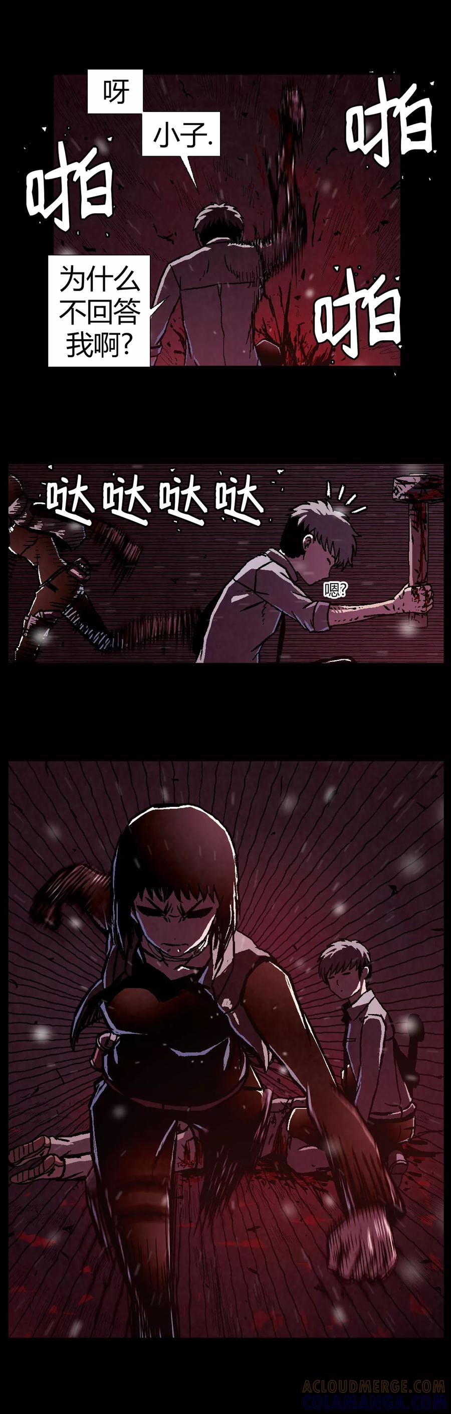 《柯南金田一》第26话 第2页