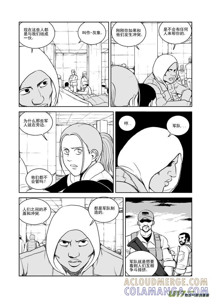 《月球漩涡》chapter26：末日之下 第7页