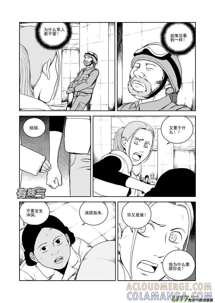 《月球漩涡》chapter26：末日之下 第3页