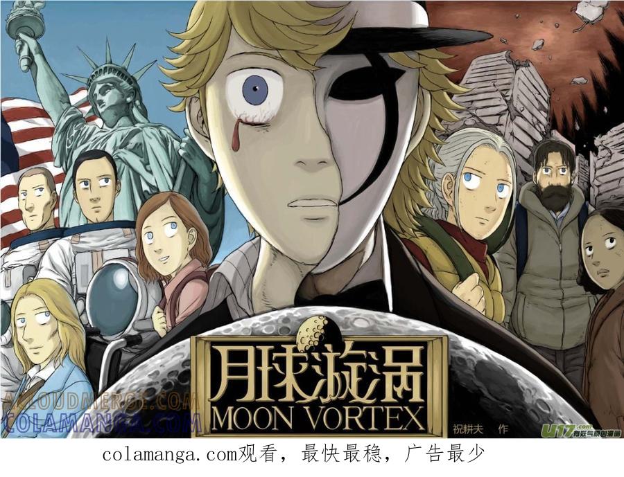 《月球漩涡》chapter26：末日之下 第13页