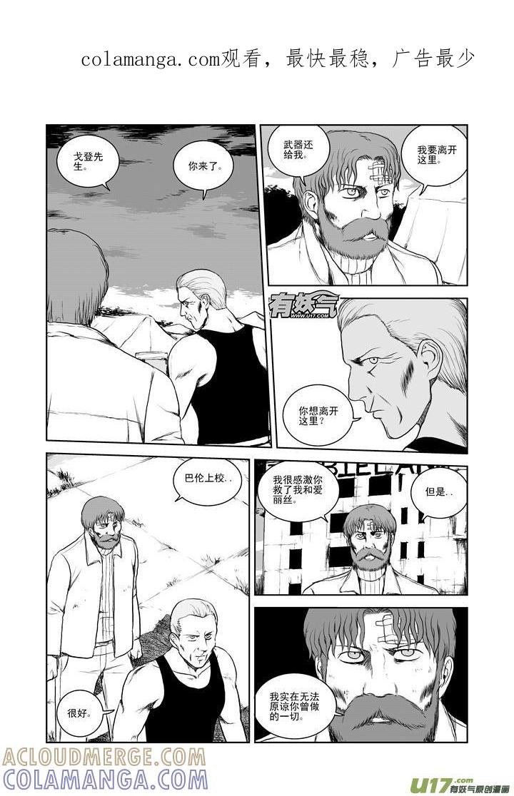 《月球漩涡》chapter27：朋友或敌人 第1页