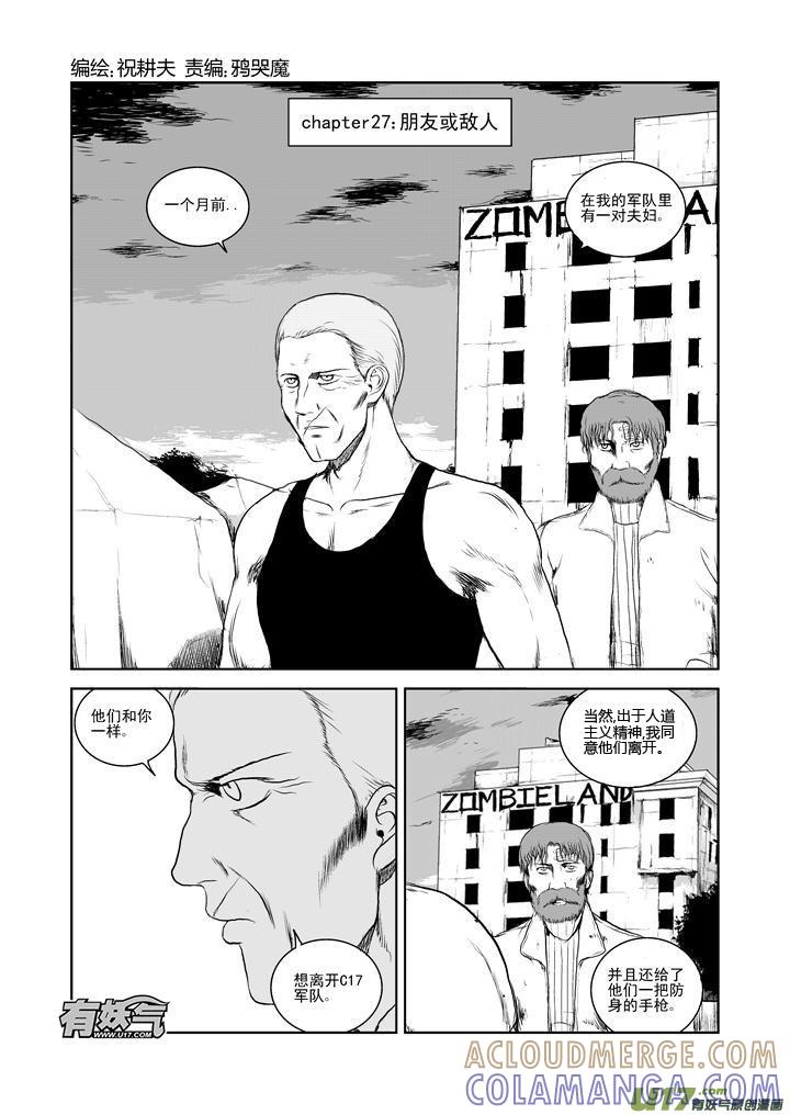 《月球漩涡》chapter27：朋友或敌人 第2页