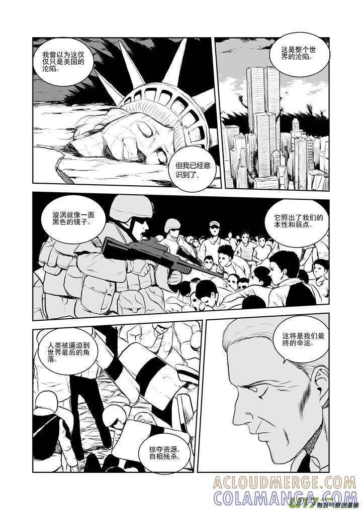 《月球漩涡》chapter27：朋友或敌人 第6页