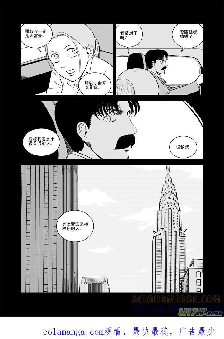 《月球漩涡》chapter27：朋友或敌人 第13页