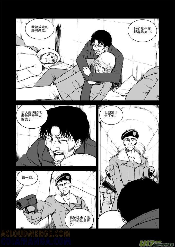 《月球漩涡》chapter27：朋友或敌人 第4页