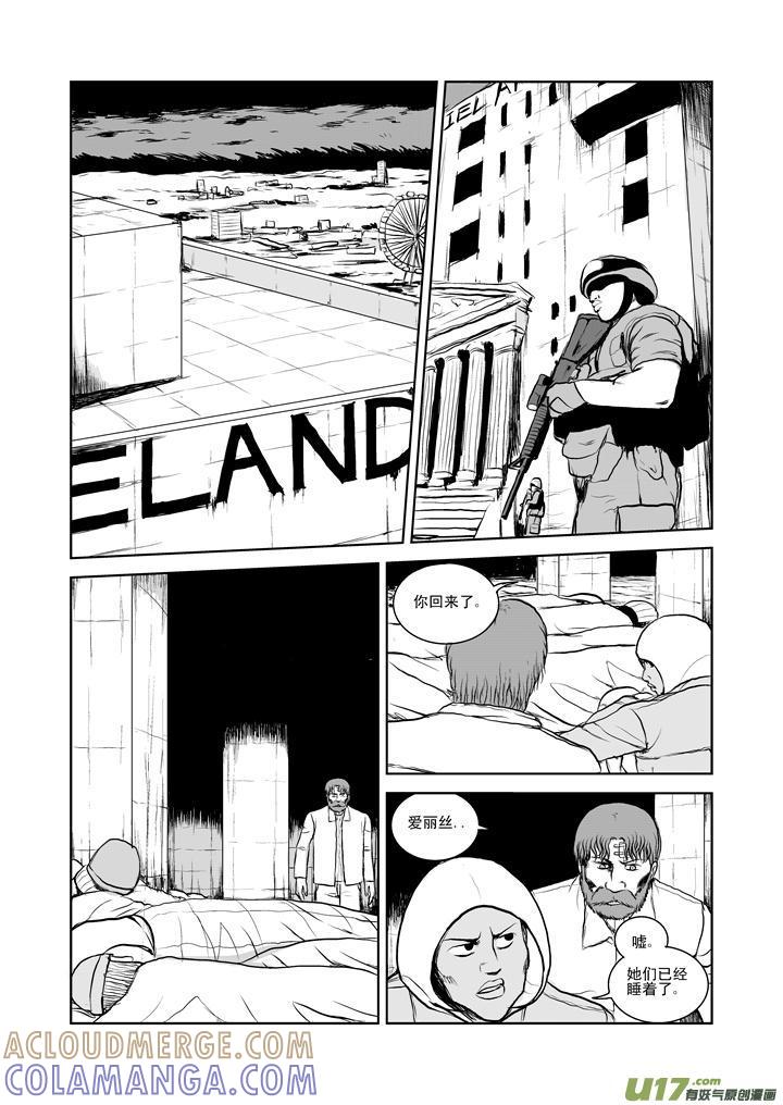 《月球漩涡》chapter27：朋友或敌人 第8页