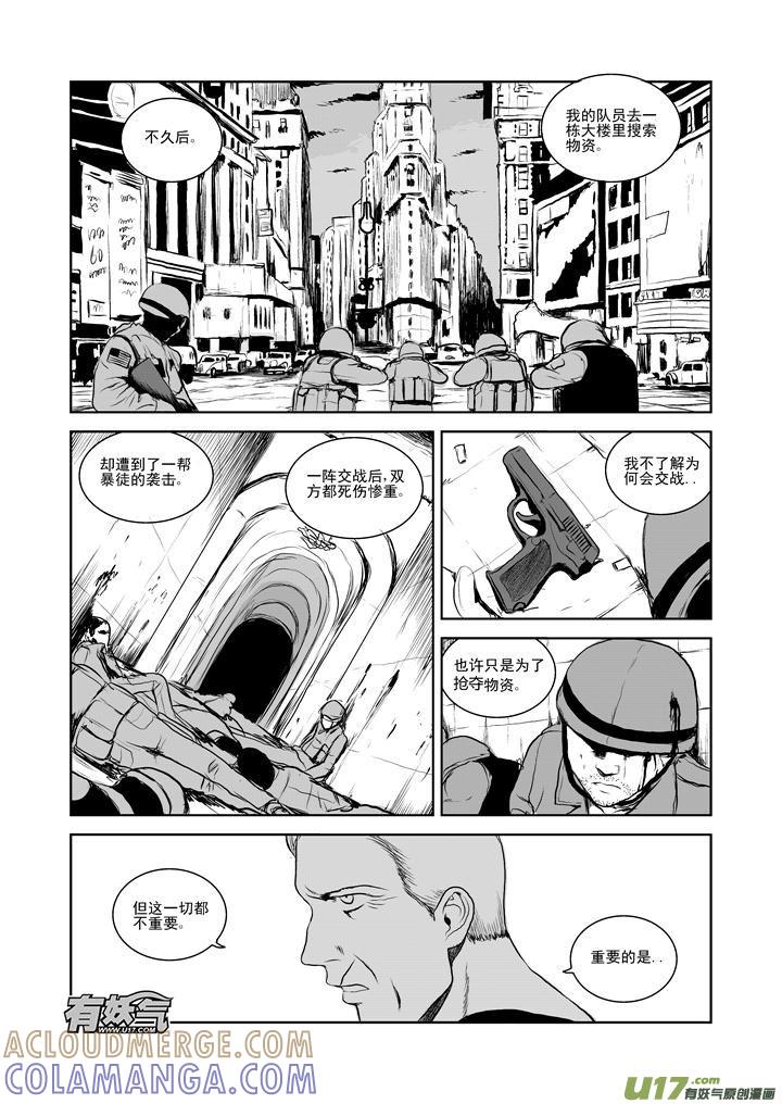 《月球漩涡》chapter27：朋友或敌人 第3页