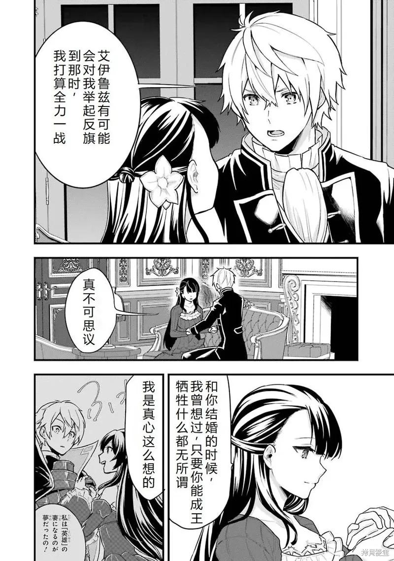 《因为织田信长这个谜之职业比魔法剑士还要作弊、所以决定了要创立王国》第27话机翻 第12页