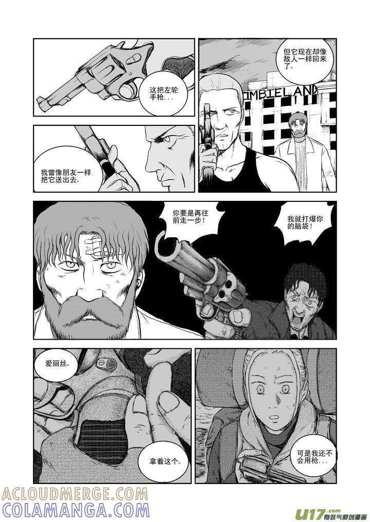 《月球漩涡》chapter27：朋友或敌人 第5页