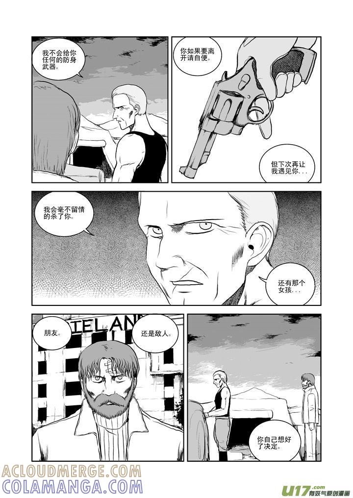 《月球漩涡》chapter27：朋友或敌人 第7页