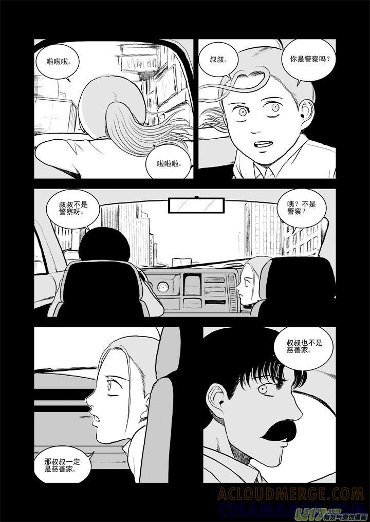 《月球漩涡》chapter27：朋友或敌人 第12页