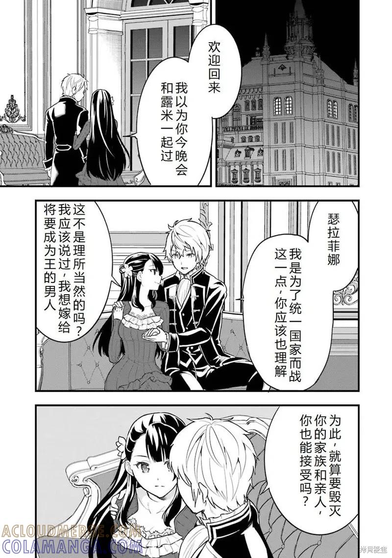 《因为织田信长这个谜之职业比魔法剑士还要作弊、所以决定了要创立王国》第27话机翻 第11页