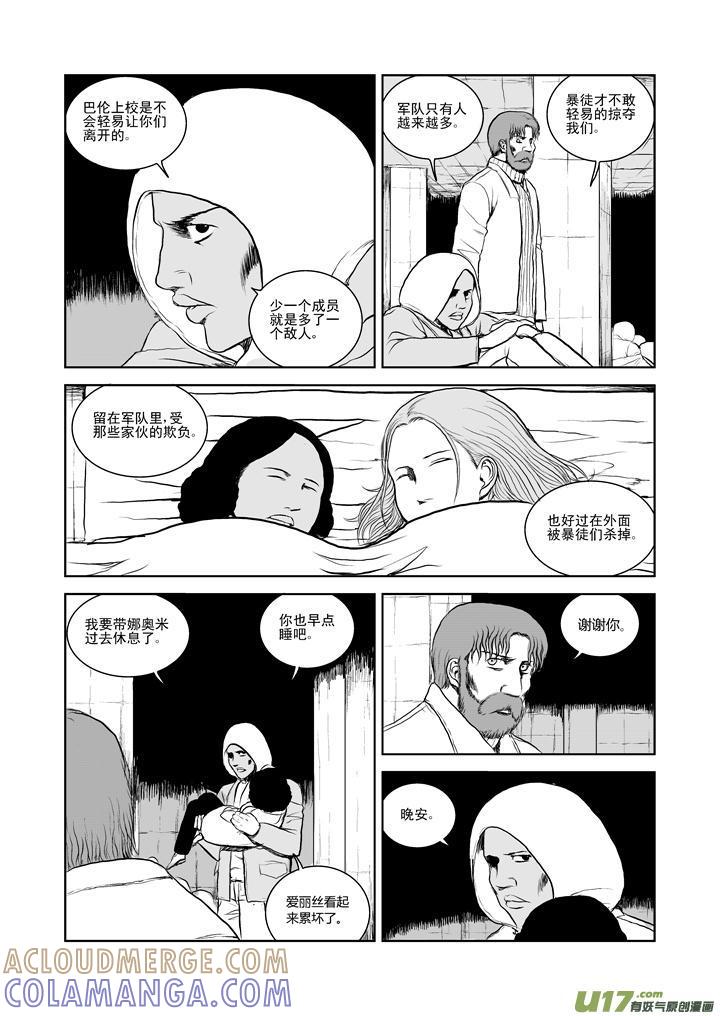 《月球漩涡》chapter27：朋友或敌人 第9页