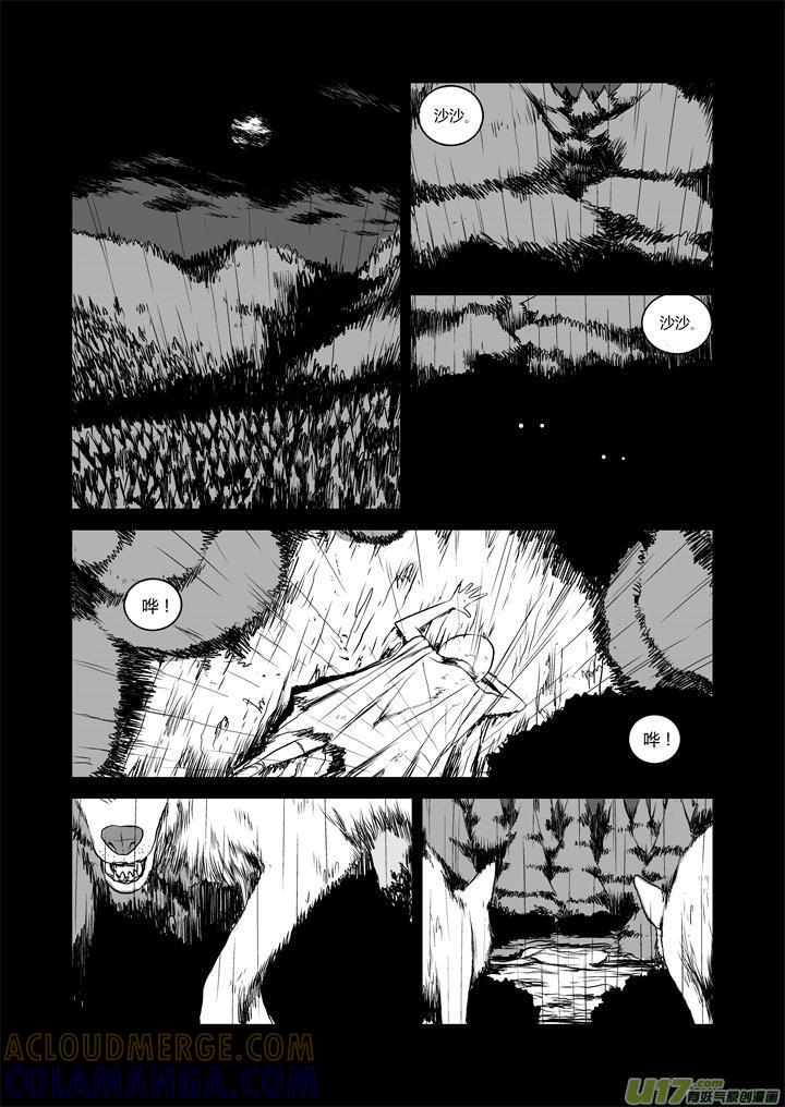 《月球漩涡》chapter28：伤心的过去 第10页