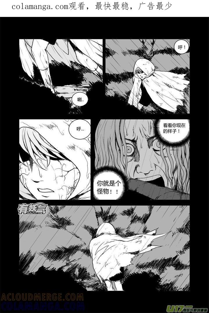《月球漩涡》chapter28：伤心的过去 第1页