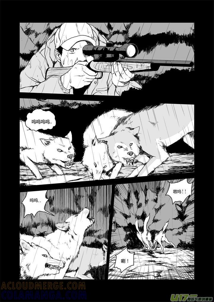 《月球漩涡》chapter28：伤心的过去 第4页