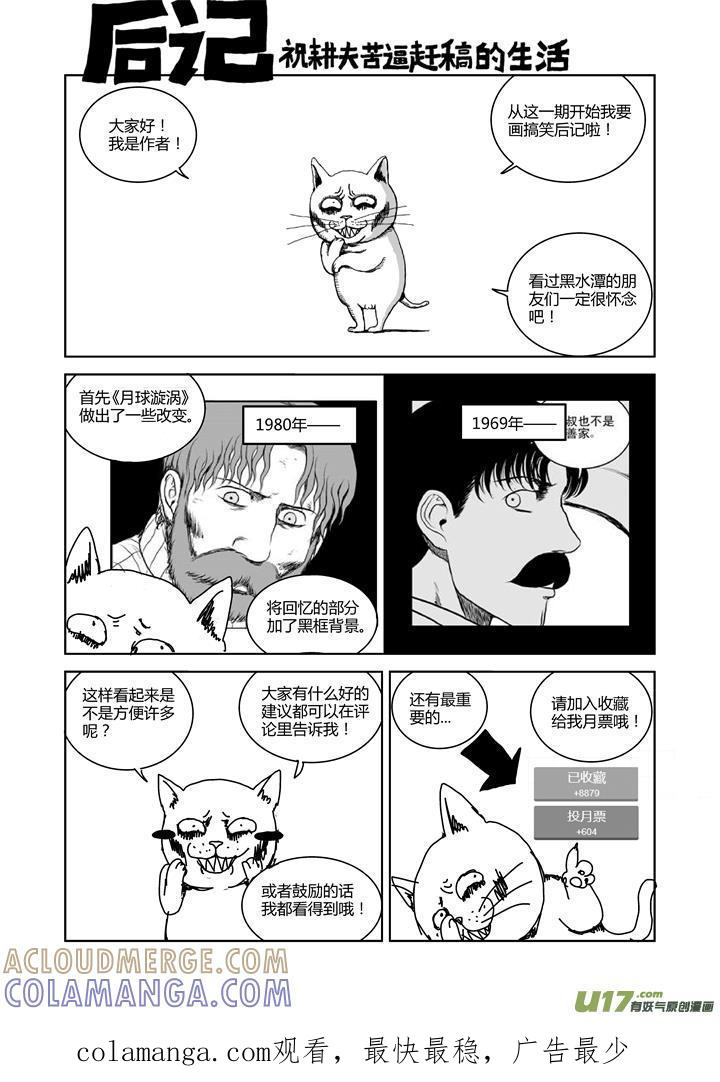 《月球漩涡》chapter28：伤心的过去 第12页