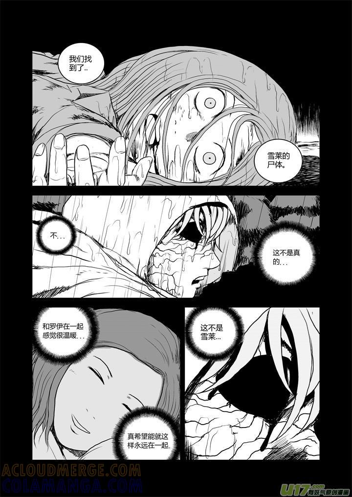 《月球漩涡》chapter28：伤心的过去 第7页