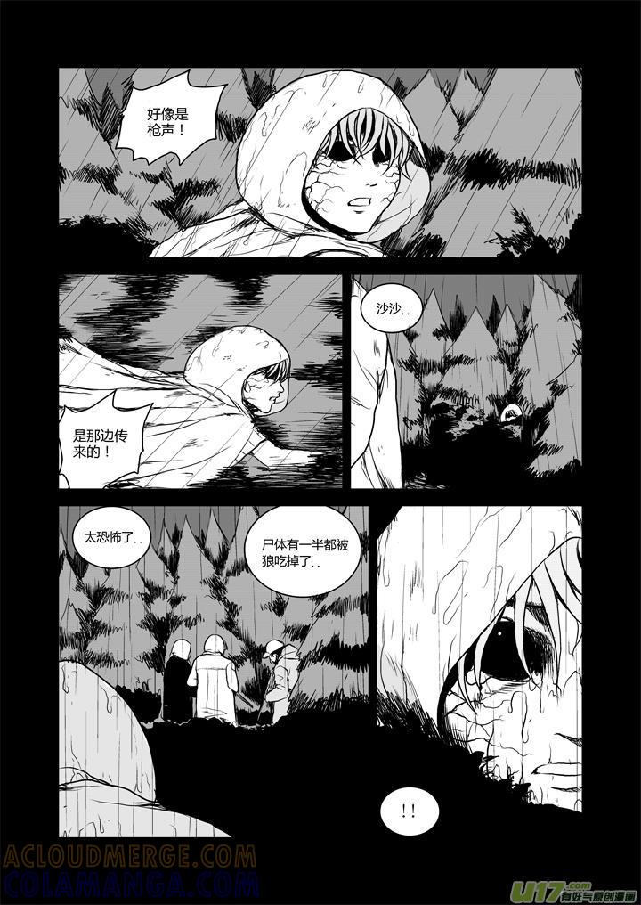 《月球漩涡》chapter28：伤心的过去 第6页