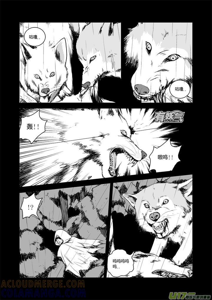 《月球漩涡》chapter28：伤心的过去 第3页