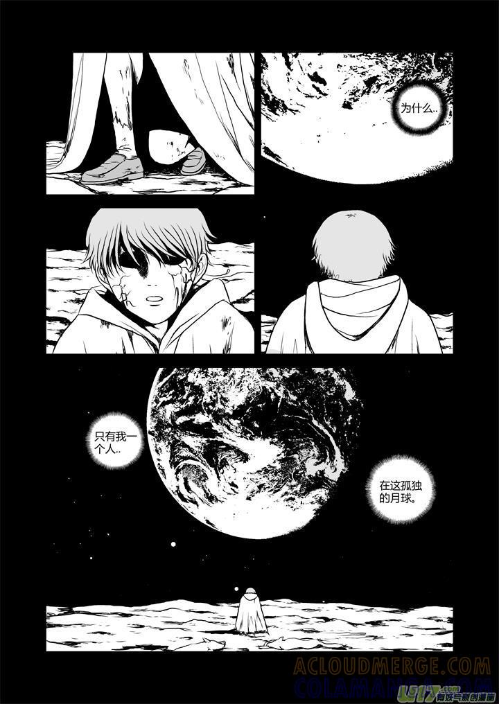 《月球漩涡》chapter29：绝望 第7页