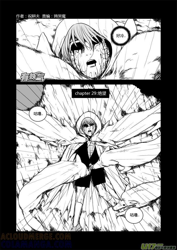 《月球漩涡》chapter29：绝望 第2页