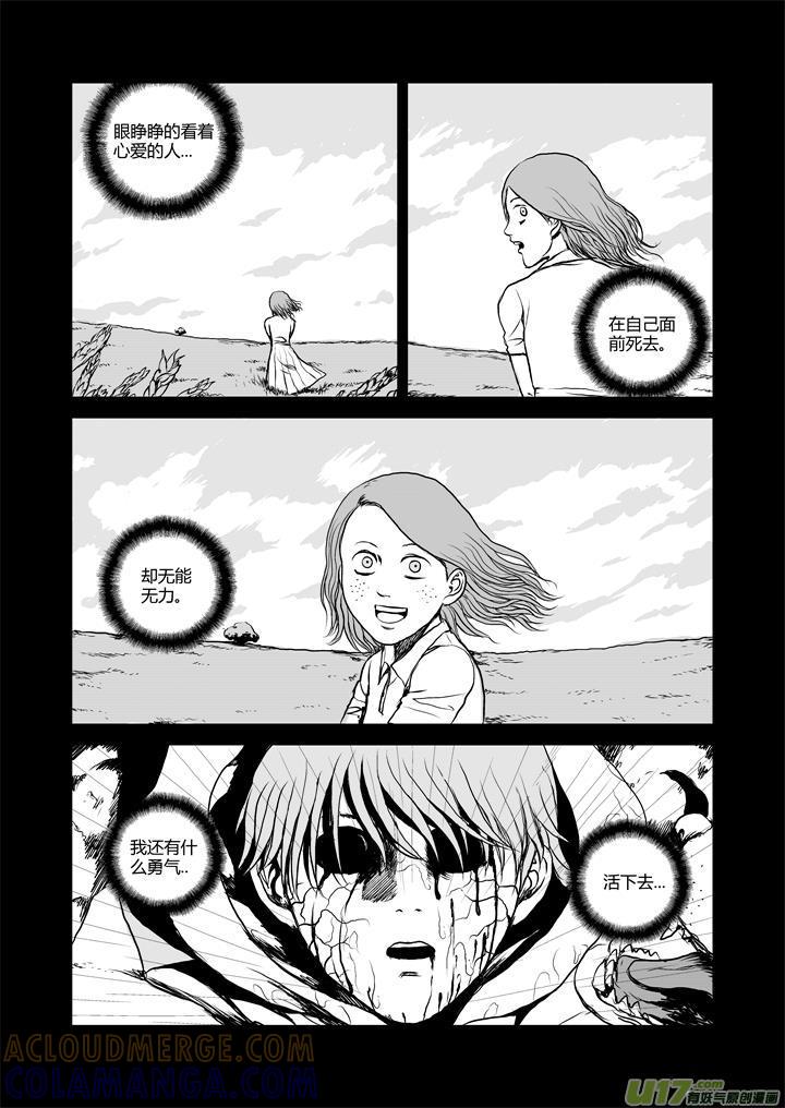 《月球漩涡》chapter29：绝望 第4页