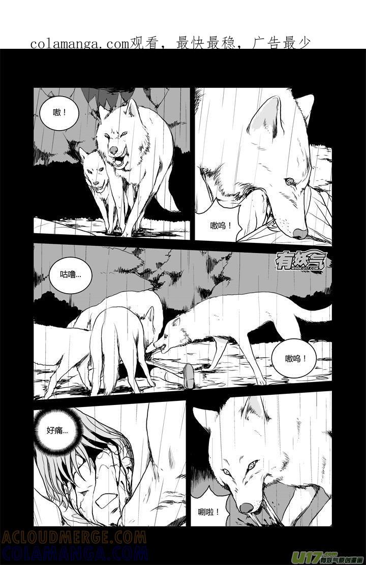 《月球漩涡》chapter29：绝望 第1页