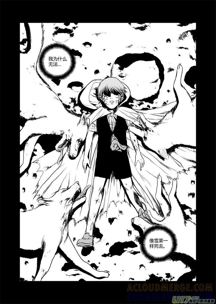 《月球漩涡》chapter29：绝望 第5页