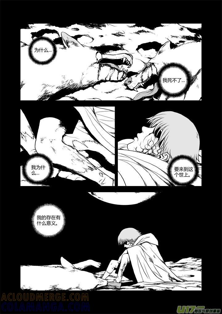 《月球漩涡》chapter29：绝望 第6页