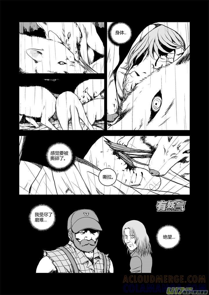 《月球漩涡》chapter29：绝望 第3页