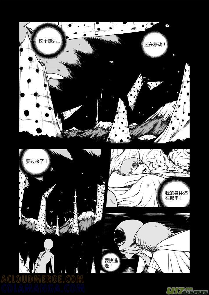 《月球漩涡》chapter30：月球人 第7页