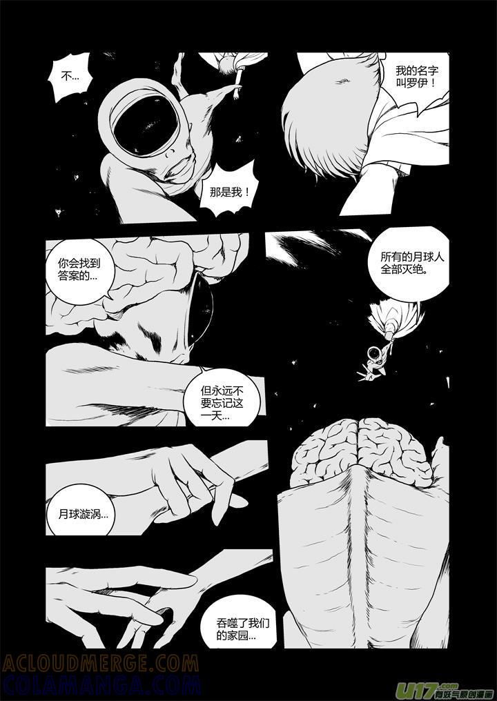 《月球漩涡》chapter30：月球人 第11页