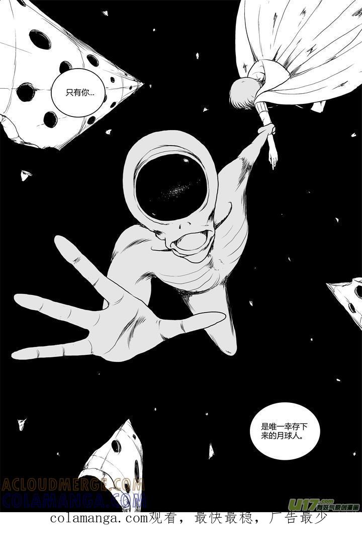 《月球漩涡》chapter30：月球人 第12页