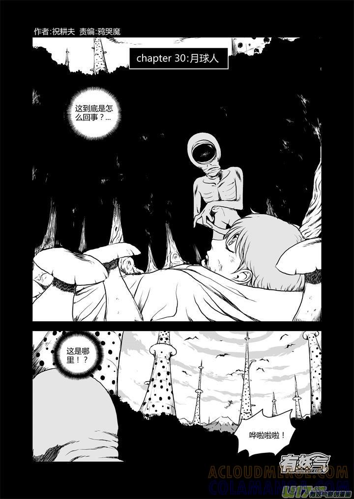 《月球漩涡》chapter30：月球人 第2页