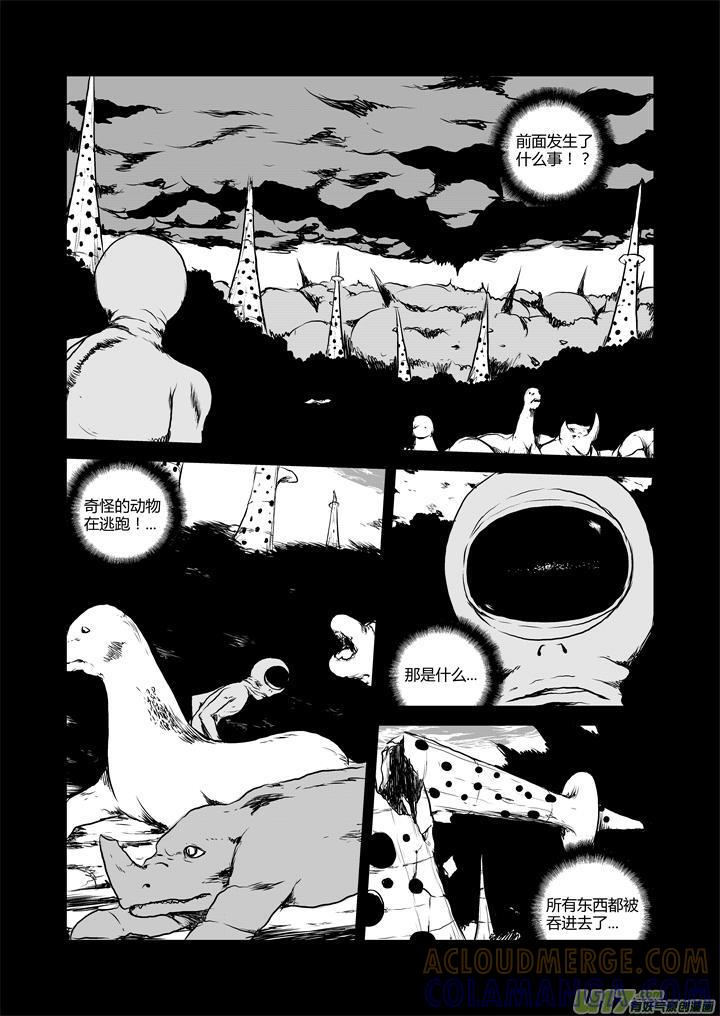 《月球漩涡》chapter30：月球人 第5页