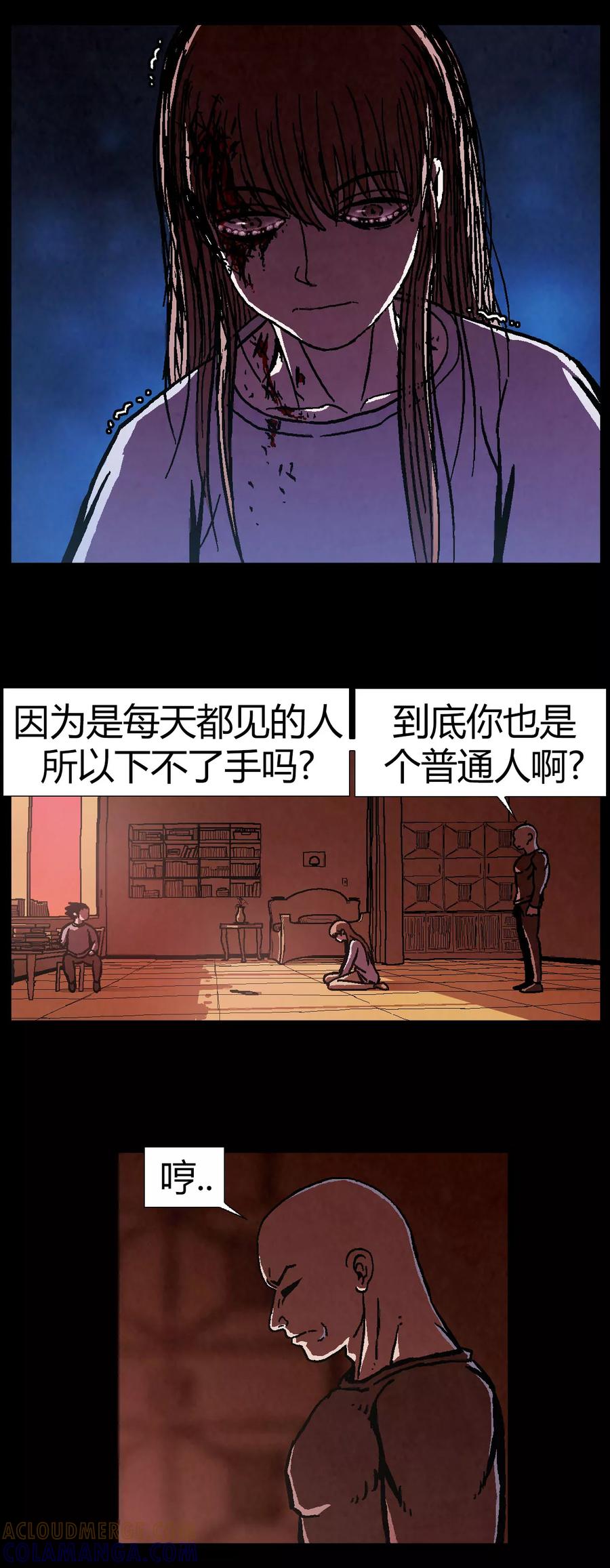 《柯南金田一》第30话 第6页