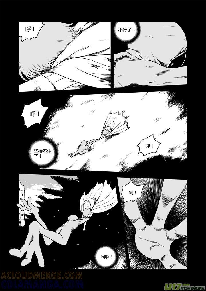 《月球漩涡》chapter30：月球人 第9页