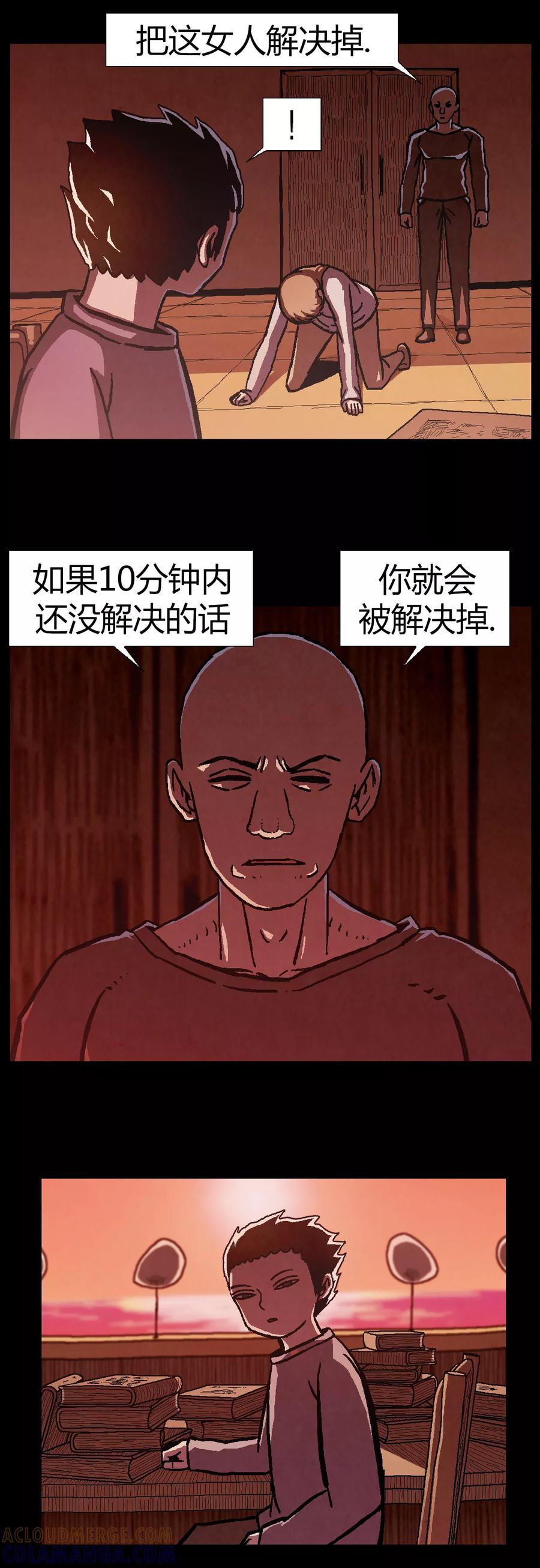《柯南金田一》第30话 第4页