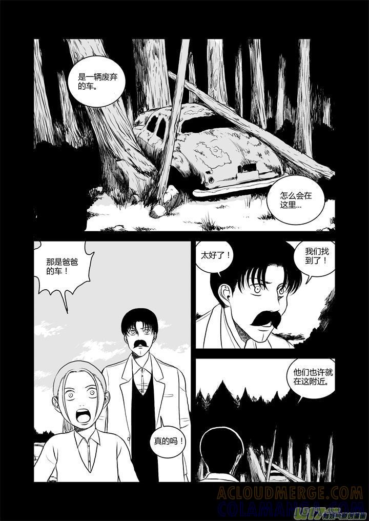 《月球漩涡》chapter31：浓烟 第5页