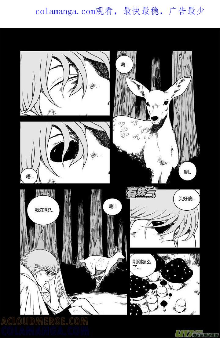 《月球漩涡》chapter31：浓烟 第1页