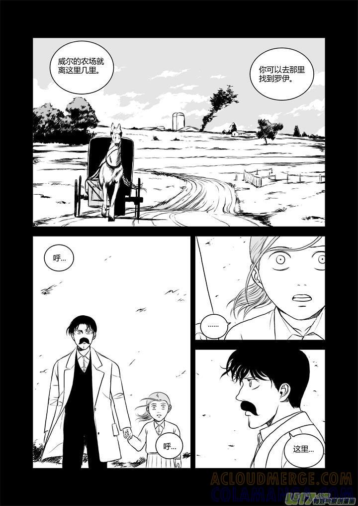 《月球漩涡》chapter31：浓烟 第9页