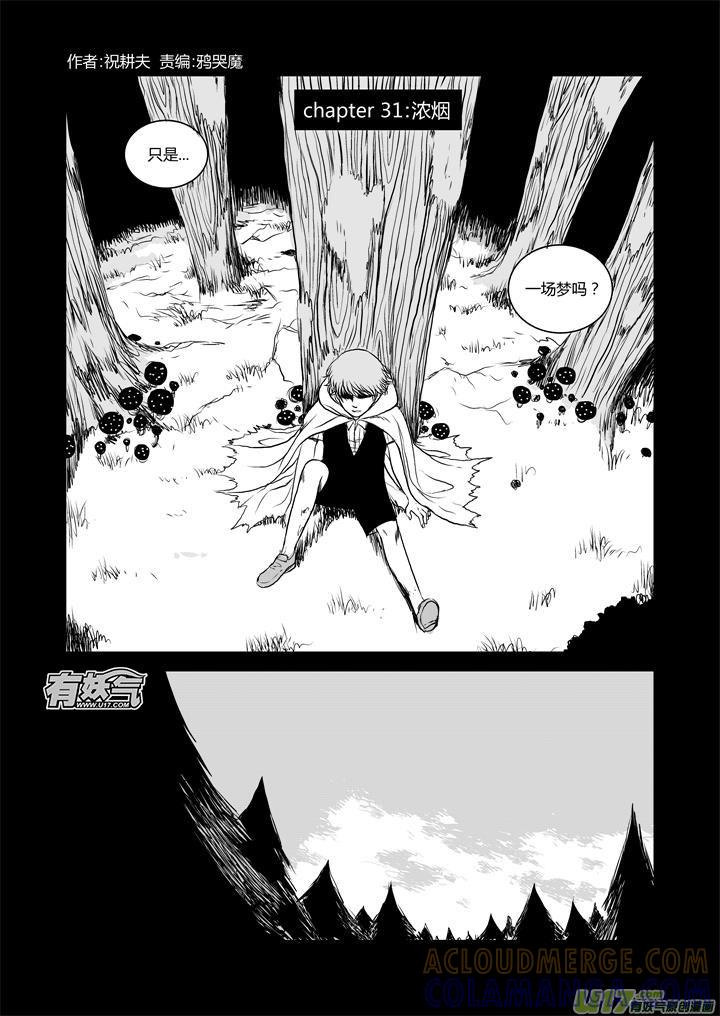 《月球漩涡》chapter31：浓烟 第2页