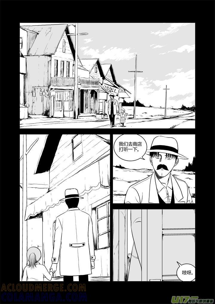 《月球漩涡》chapter31：浓烟 第6页