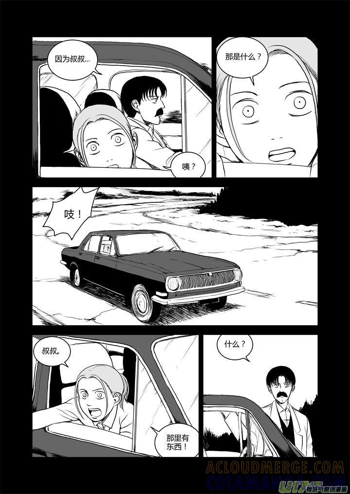 《月球漩涡》chapter31：浓烟 第4页