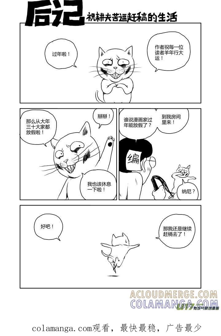 《月球漩涡》chapter31：浓烟 第13页