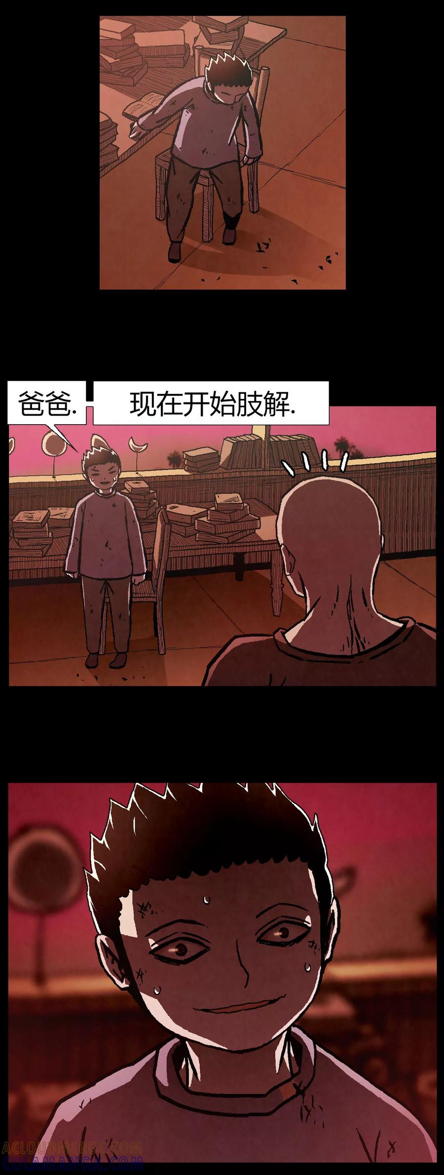 《柯南金田一》第31话 第9页
